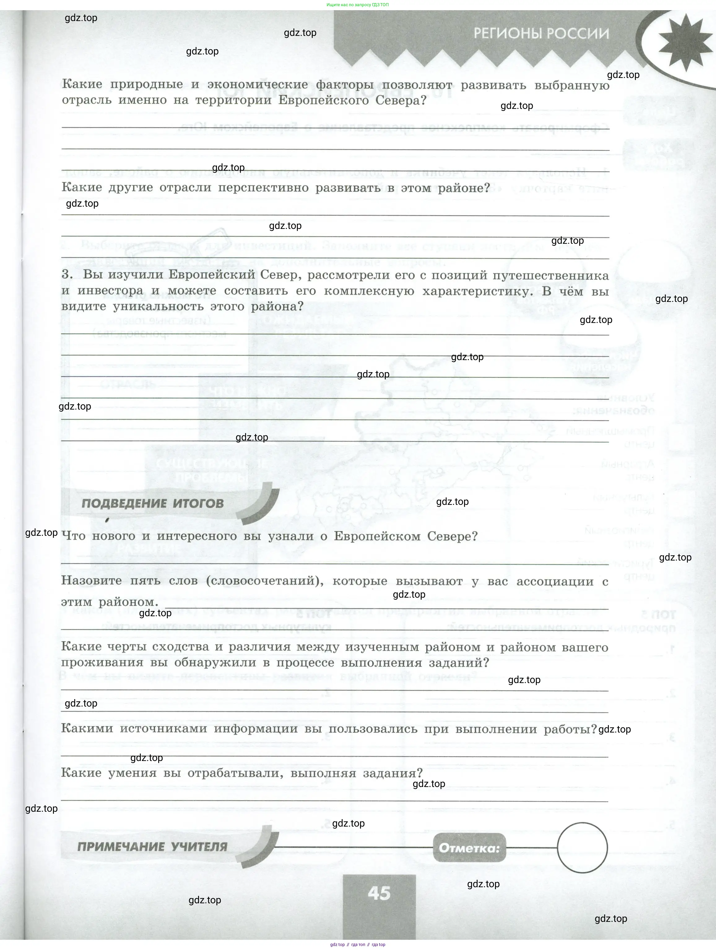 География, 9 класс Практические работы, автор: Дубинина Софья Петровна, издательство Просвещение, Москва, 2023, жёлтого цвета, страница 45