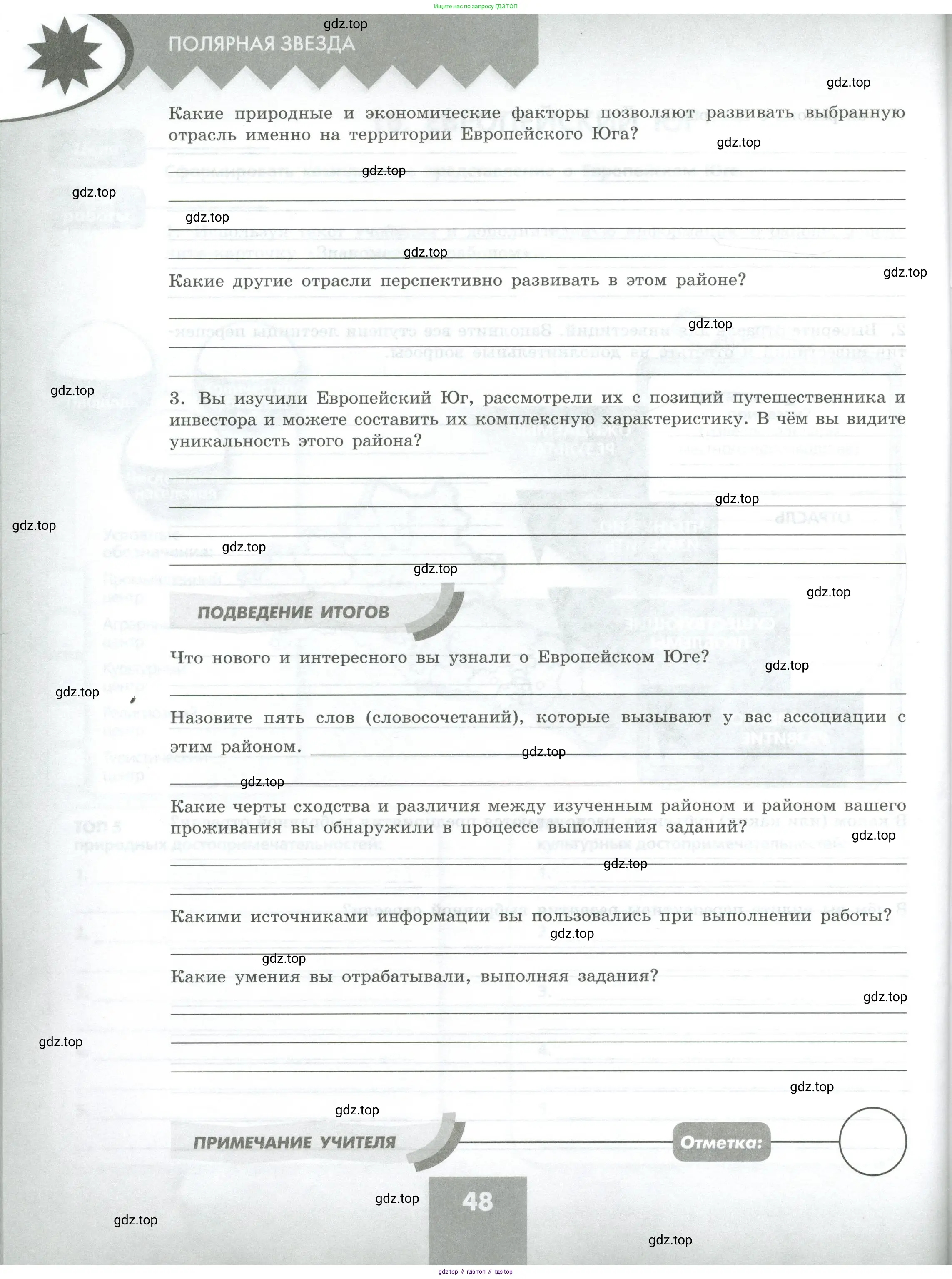География, 9 класс Практические работы, автор: Дубинина Софья Петровна, издательство Просвещение, Москва, 2023, жёлтого цвета, страница 48