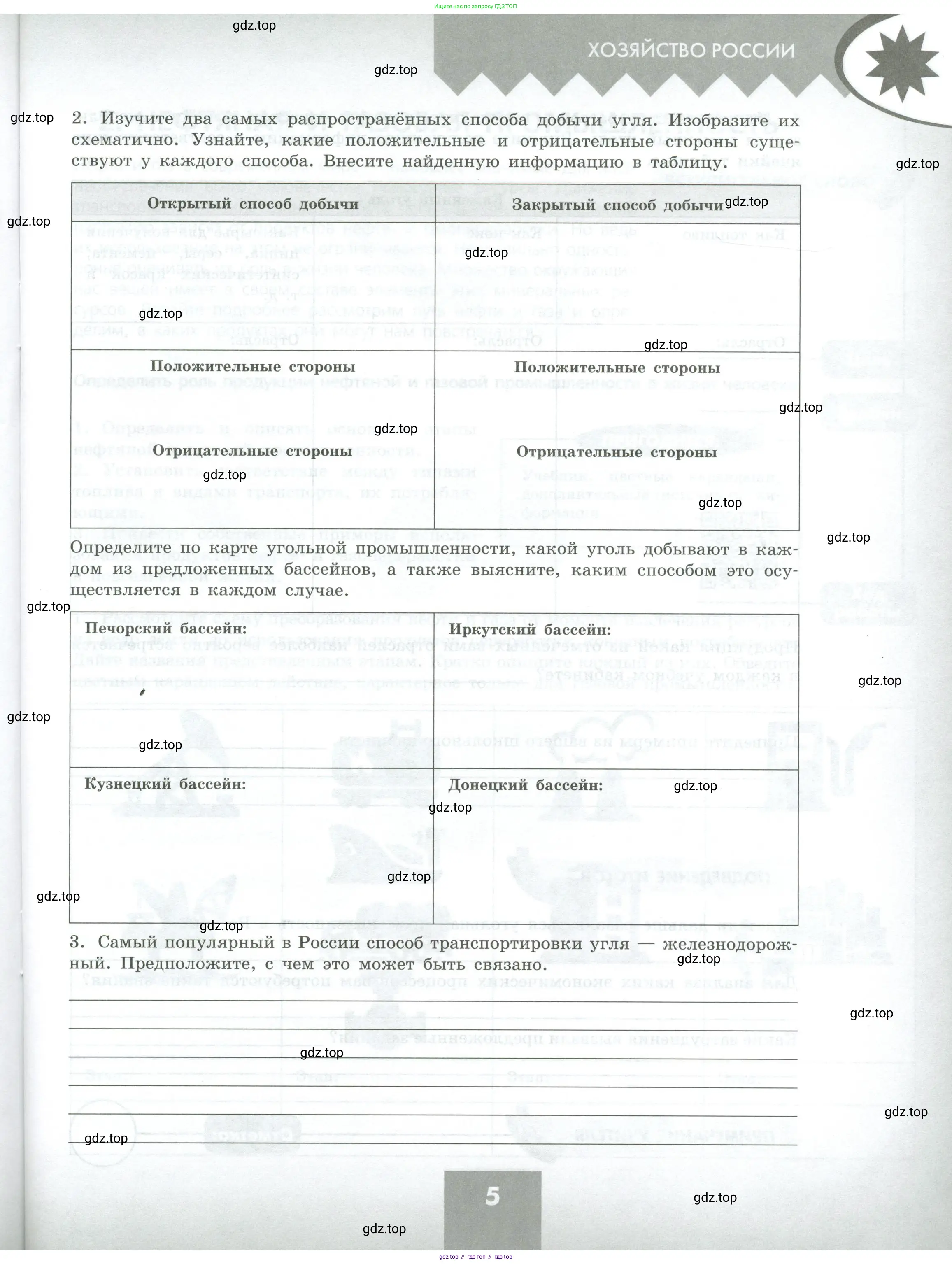 География, 9 класс Практические работы, автор: Дубинина Софья Петровна, издательство Просвещение, Москва, 2023, жёлтого цвета, страница 5