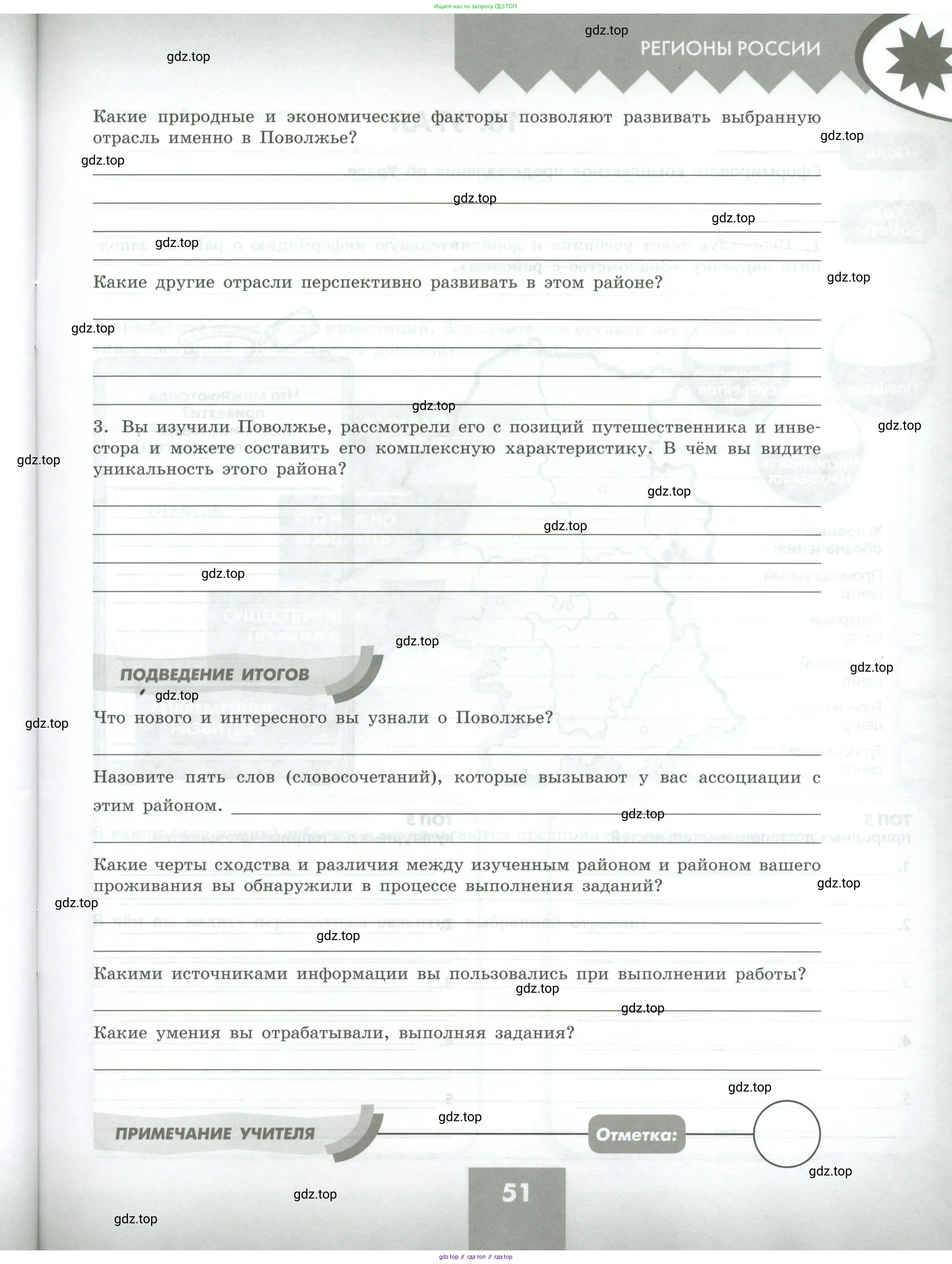 География, 9 класс Практические работы, автор: Дубинина Софья Петровна, издательство Просвещение, Москва, 2023, жёлтого цвета, страница 51