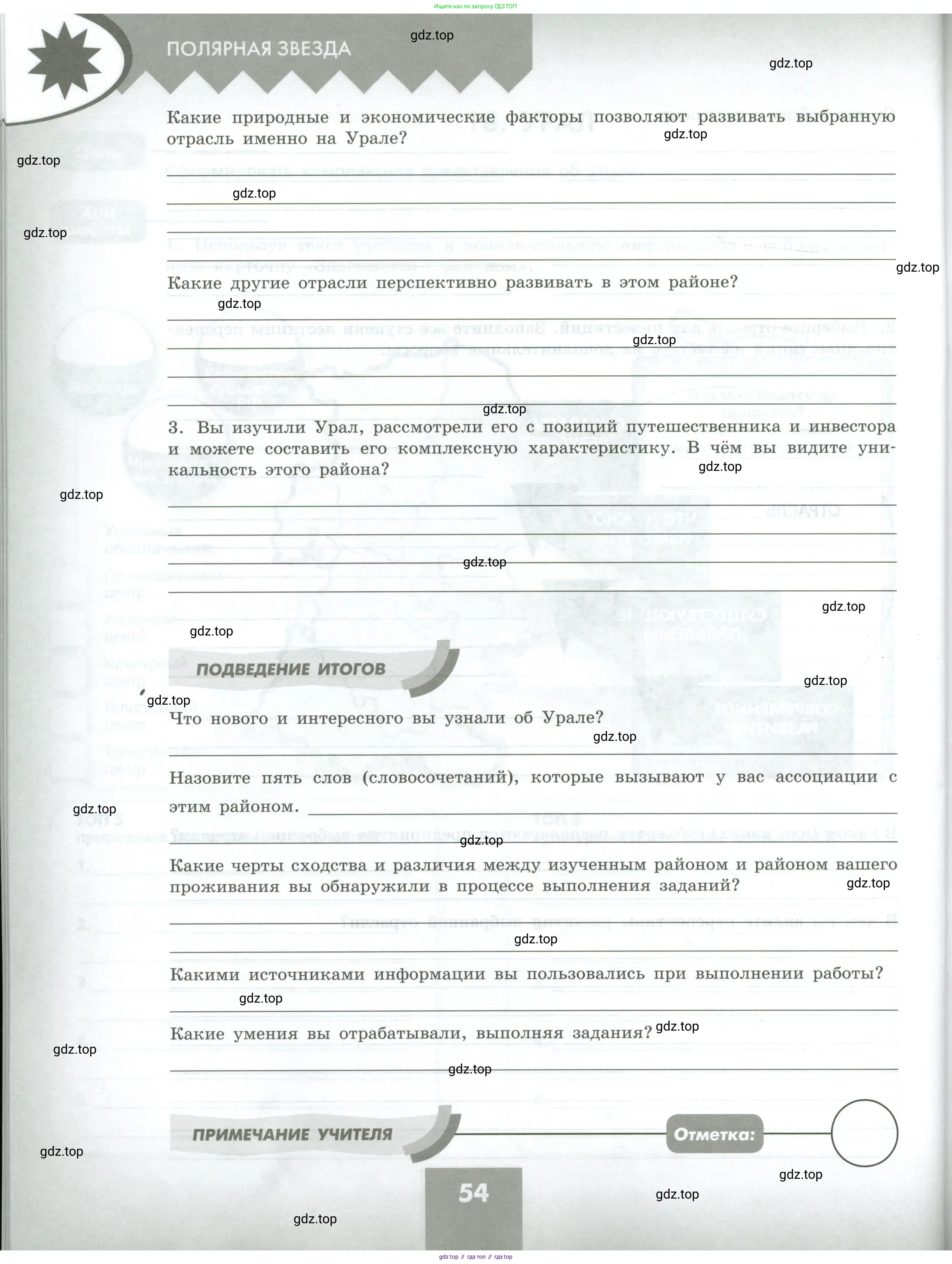 География, 9 класс Практические работы, автор: Дубинина Софья Петровна, издательство Просвещение, Москва, 2023, жёлтого цвета, страница 54
