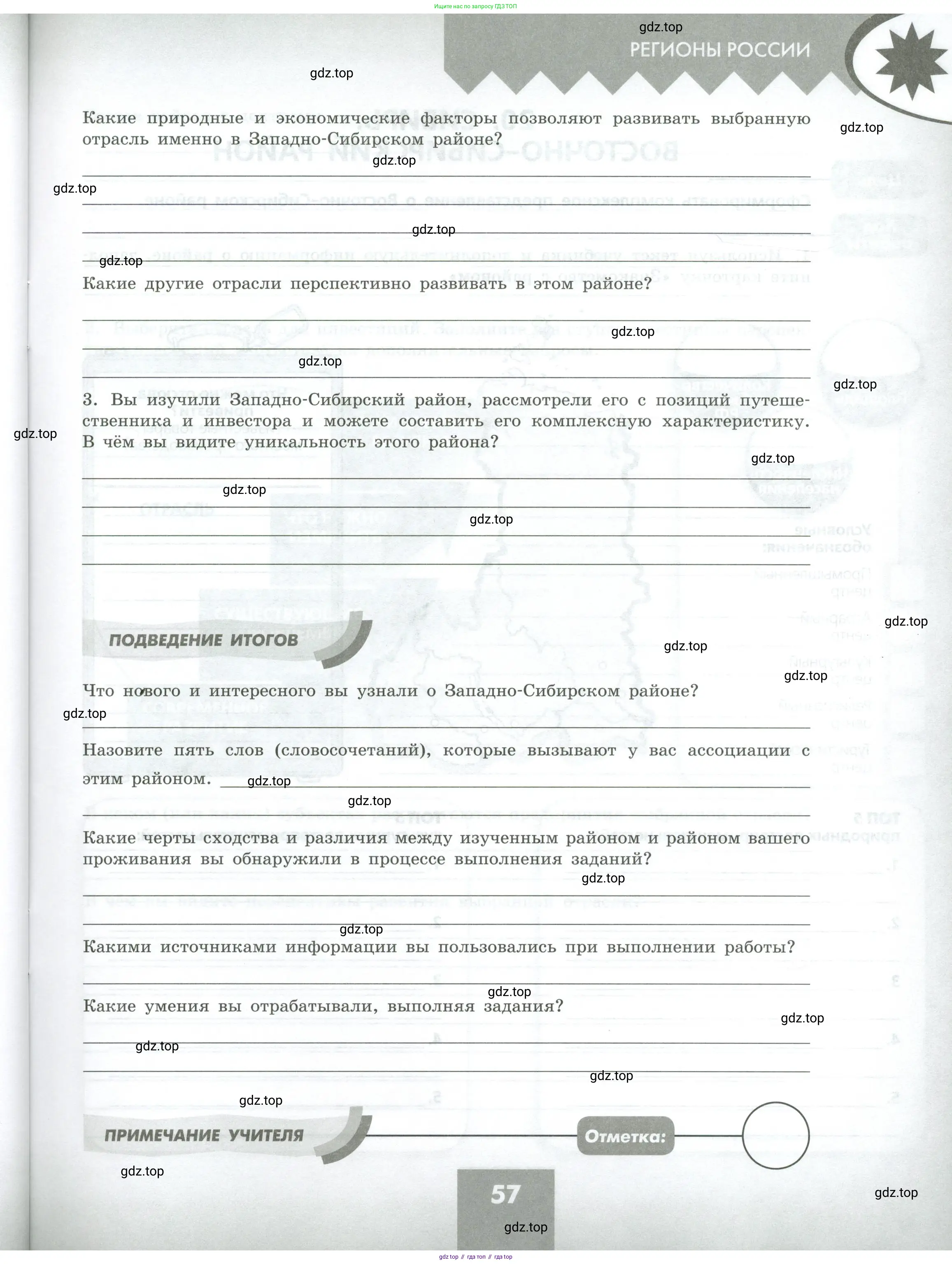 География, 9 класс Практические работы, автор: Дубинина Софья Петровна, издательство Просвещение, Москва, 2023, жёлтого цвета, страница 57