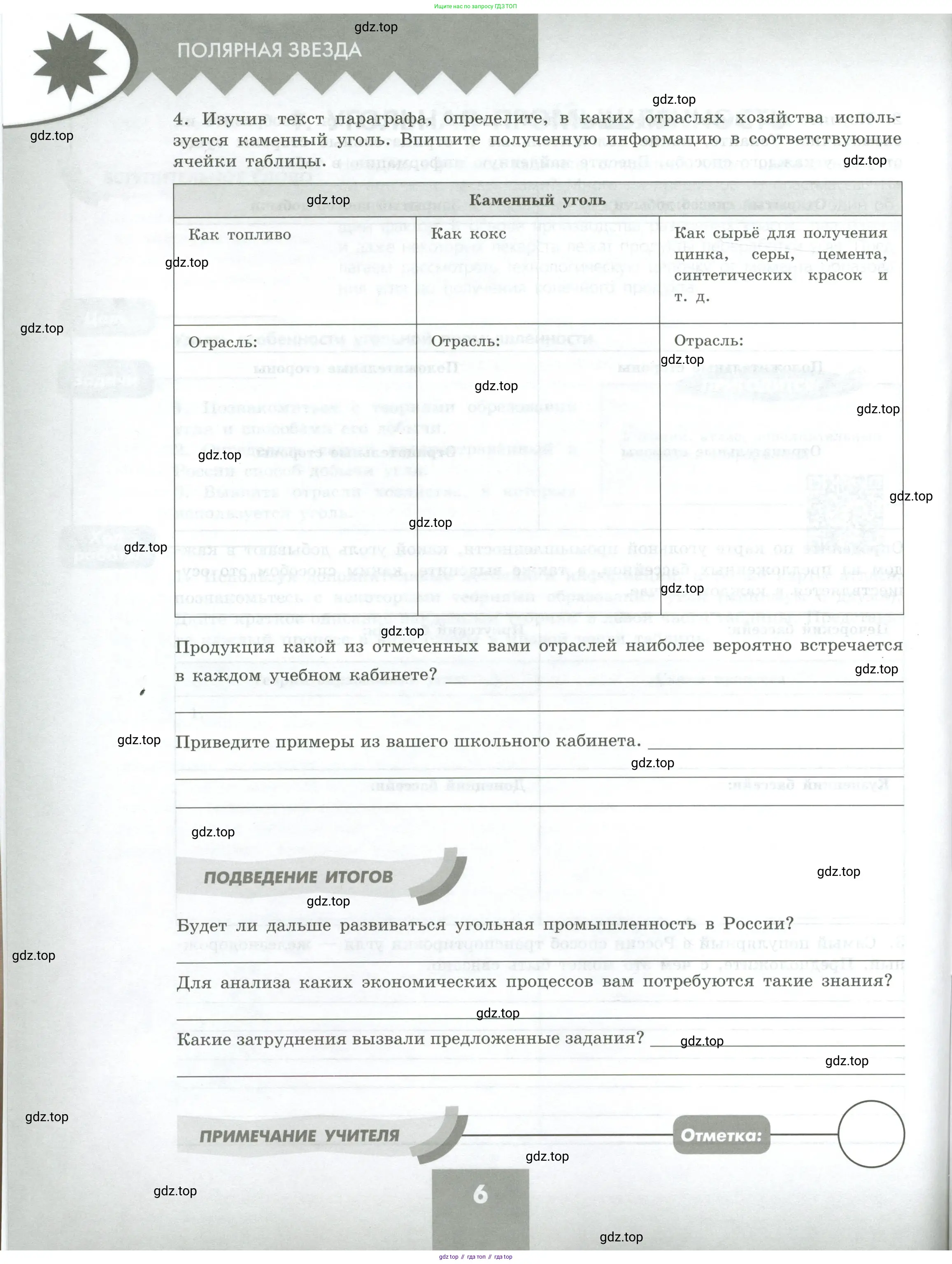 География, 9 класс Практические работы, автор: Дубинина Софья Петровна, издательство Просвещение, Москва, 2023, жёлтого цвета, страница 6