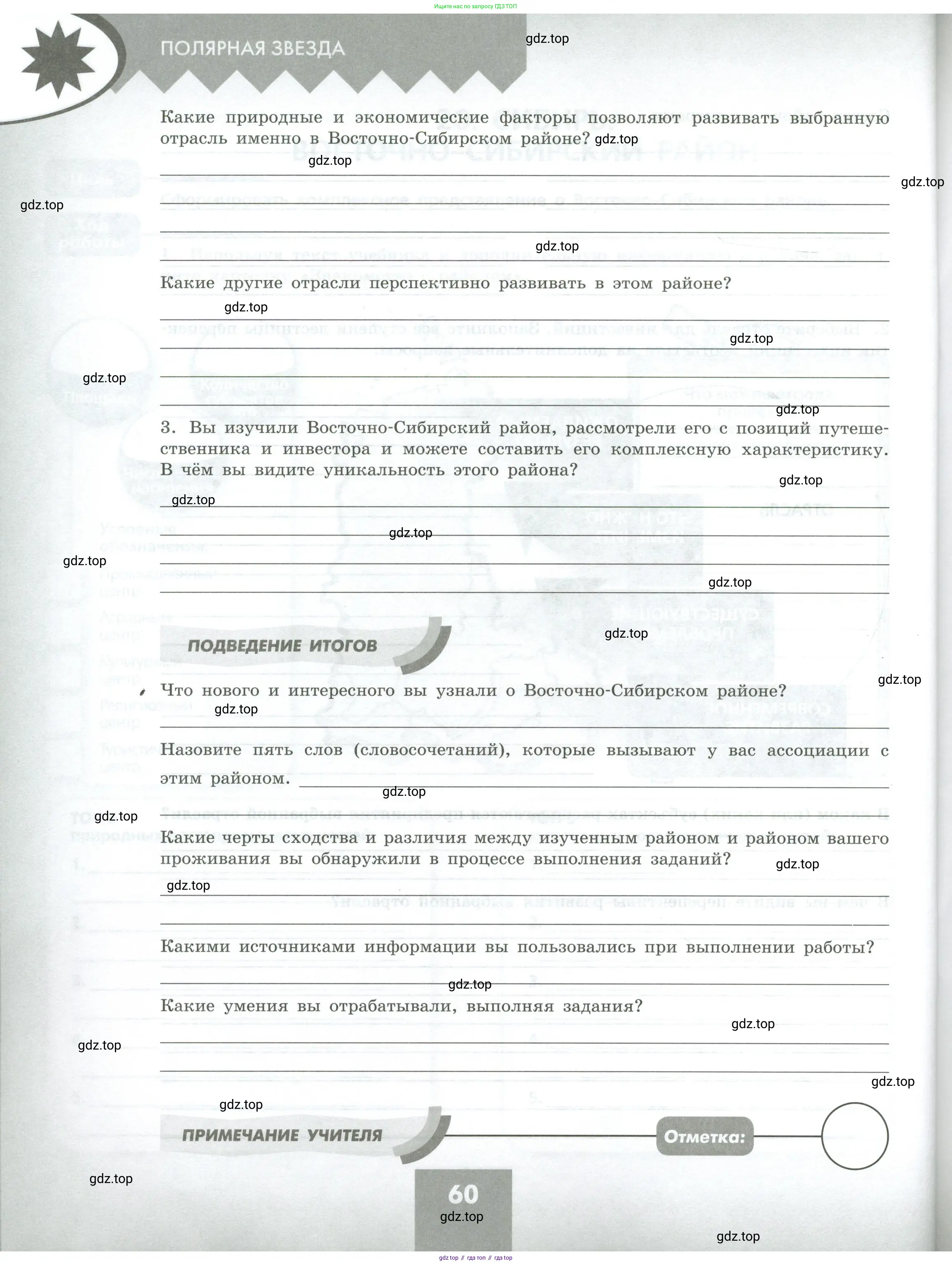 География, 9 класс Практические работы, автор: Дубинина Софья Петровна, издательство Просвещение, Москва, 2023, жёлтого цвета, страница 60
