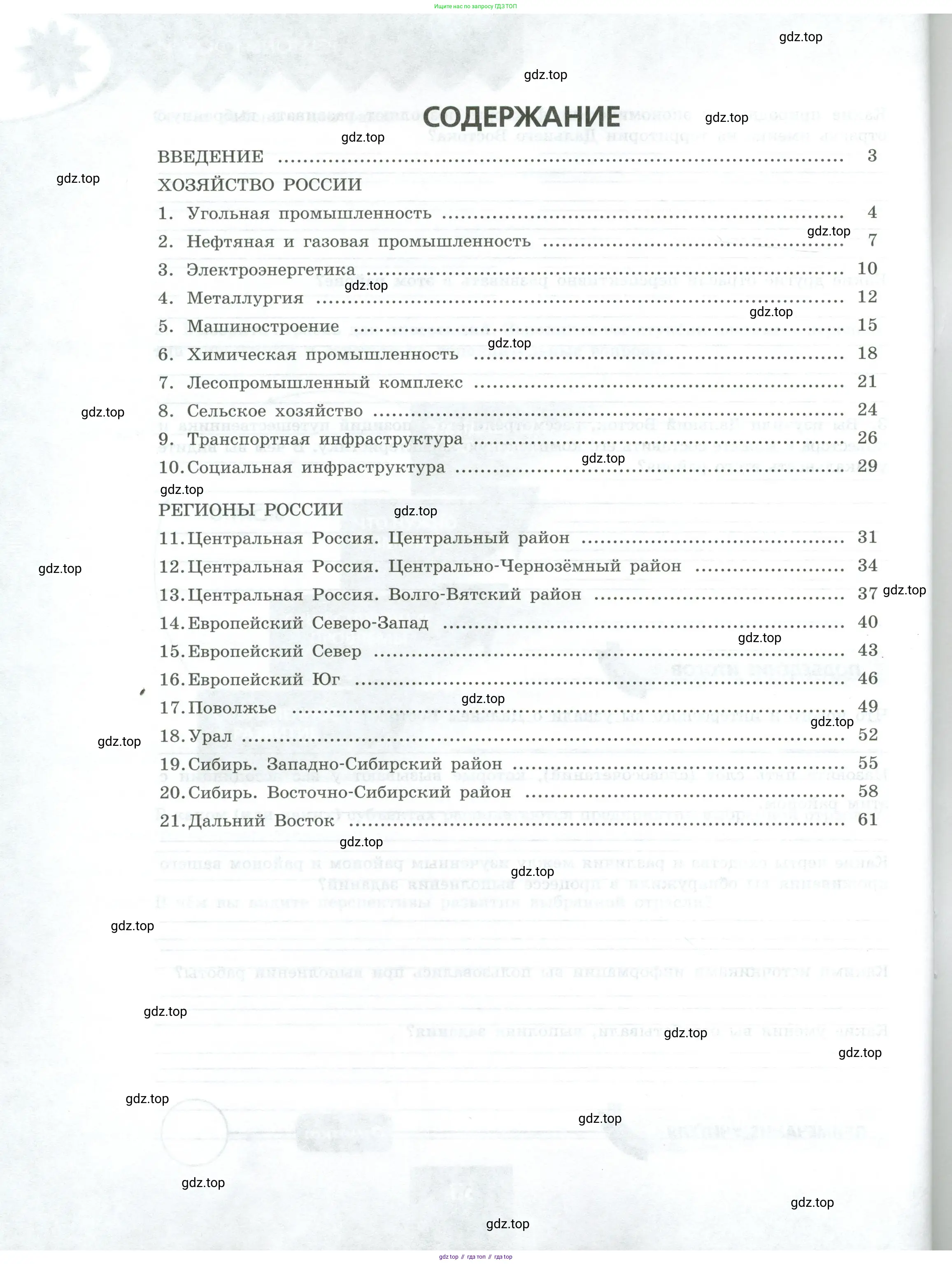 География, 9 класс Практические работы, автор: Дубинина Софья Петровна, издательство Просвещение, Москва, 2023, жёлтого цвета, страница 64