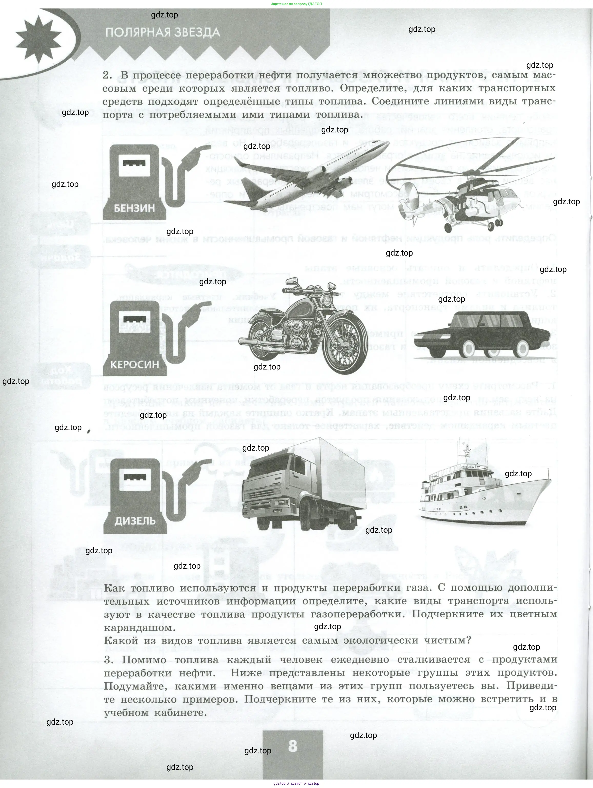 География, 9 класс Практические работы, автор: Дубинина Софья Петровна, издательство Просвещение, Москва, 2023, жёлтого цвета, страница 8