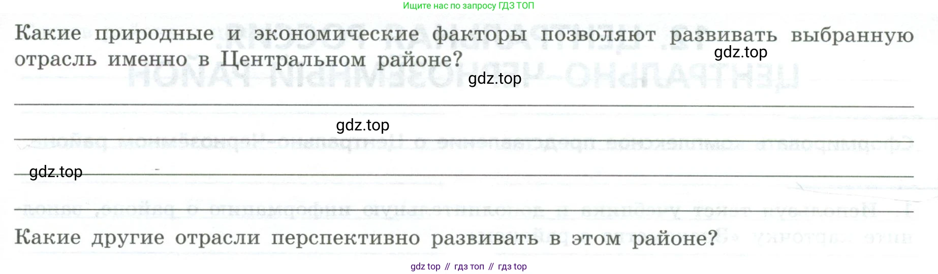 География, 9 класс Практические работы, автор: Дубинина Софья Петровна, издательство Просвещение, Москва, 2023, жёлтого цвета, страница 32, номер 2, Условие (продолжение 2)