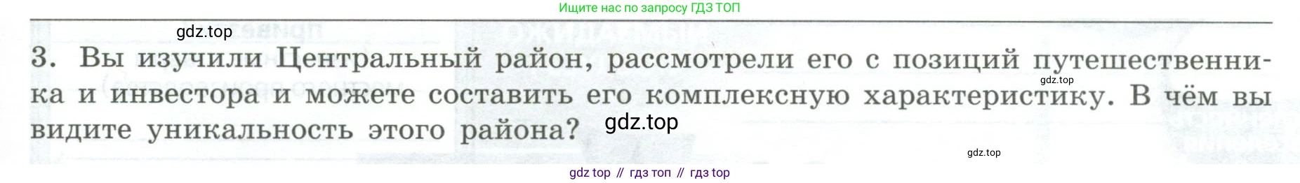 География, 9 класс Практические работы, автор: Дубинина Софья Петровна, издательство Просвещение, Москва, 2023, жёлтого цвета, страница 33, номер 3, Условие