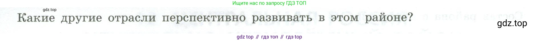 География, 9 класс Практические работы, автор: Дубинина Софья Петровна, издательство Просвещение, Москва, 2023, жёлтого цвета, страница 35, номер 2, Условие (продолжение 2)