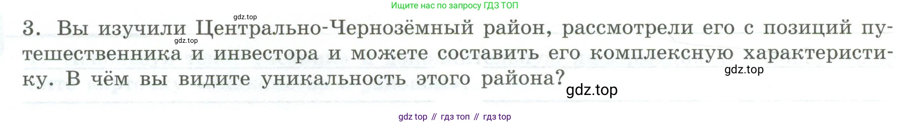 География, 9 класс Практические работы, автор: Дубинина Софья Петровна, издательство Просвещение, Москва, 2023, жёлтого цвета, страница 36, номер 3, Условие