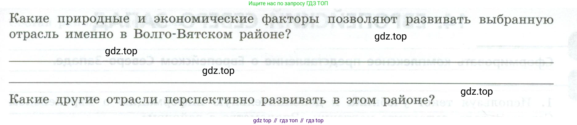 География, 9 класс Практические работы, автор: Дубинина Софья Петровна, издательство Просвещение, Москва, 2023, жёлтого цвета, страница 38, номер 2, Условие (продолжение 2)