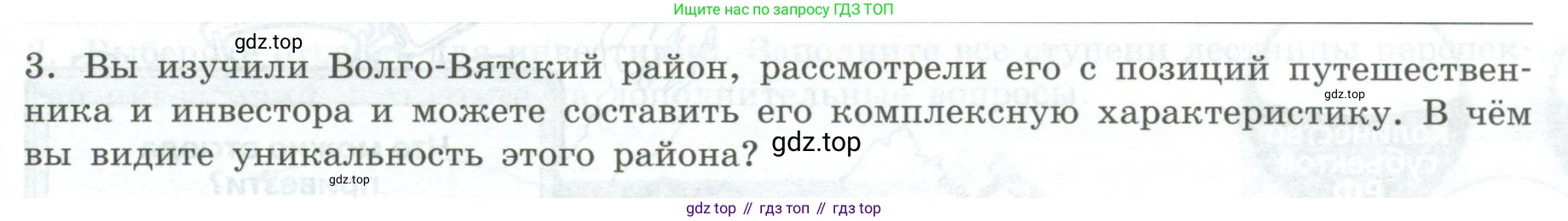 География, 9 класс Практические работы, автор: Дубинина Софья Петровна, издательство Просвещение, Москва, 2023, жёлтого цвета, страница 39, номер 3, Условие