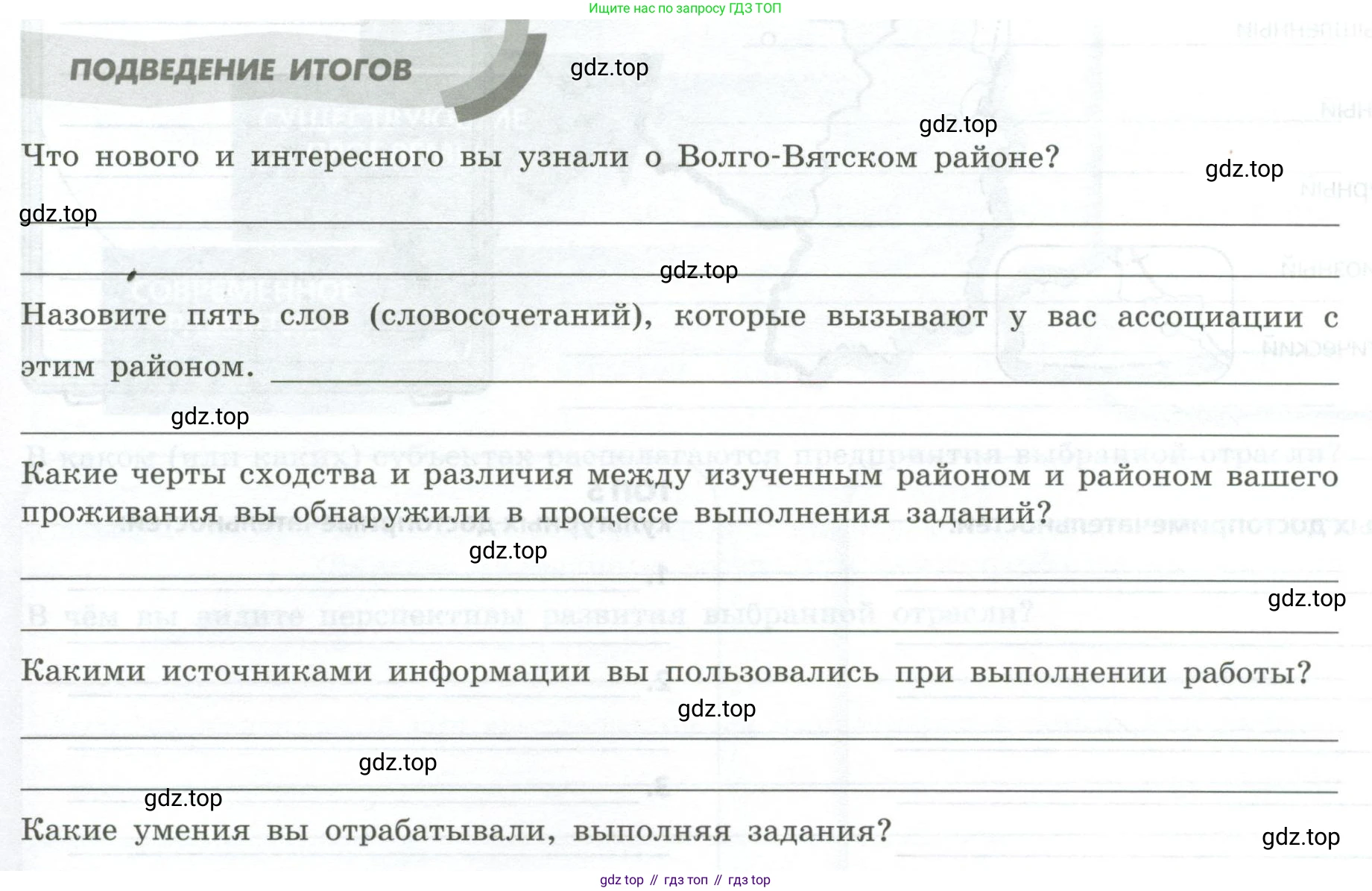 География, 9 класс Практические работы, автор: Дубинина Софья Петровна, издательство Просвещение, Москва, 2023, жёлтого цвета, страница 39, Условие