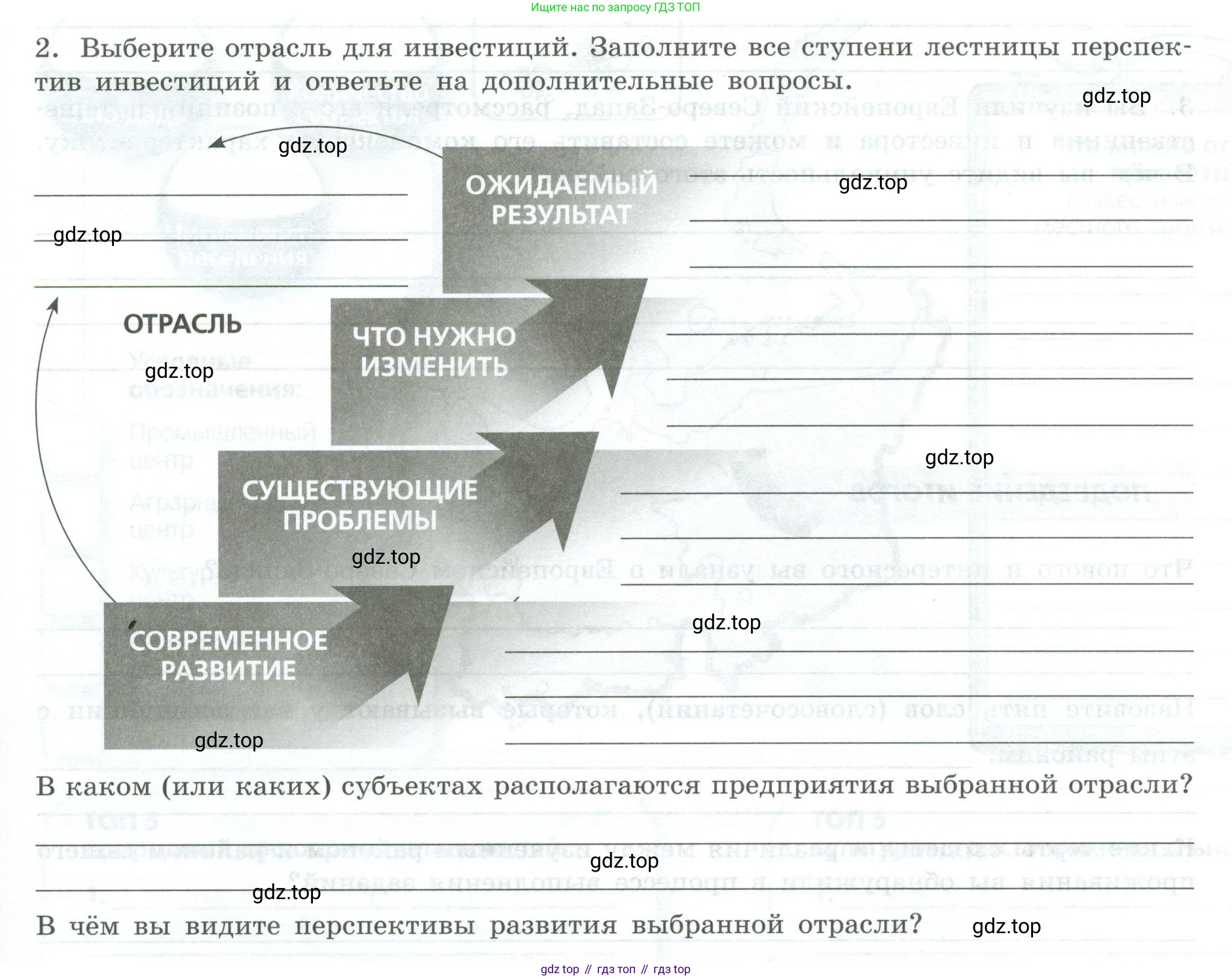 География, 9 класс Практические работы, автор: Дубинина Софья Петровна, издательство Просвещение, Москва, 2023, жёлтого цвета, страница 41, номер 2, Условие