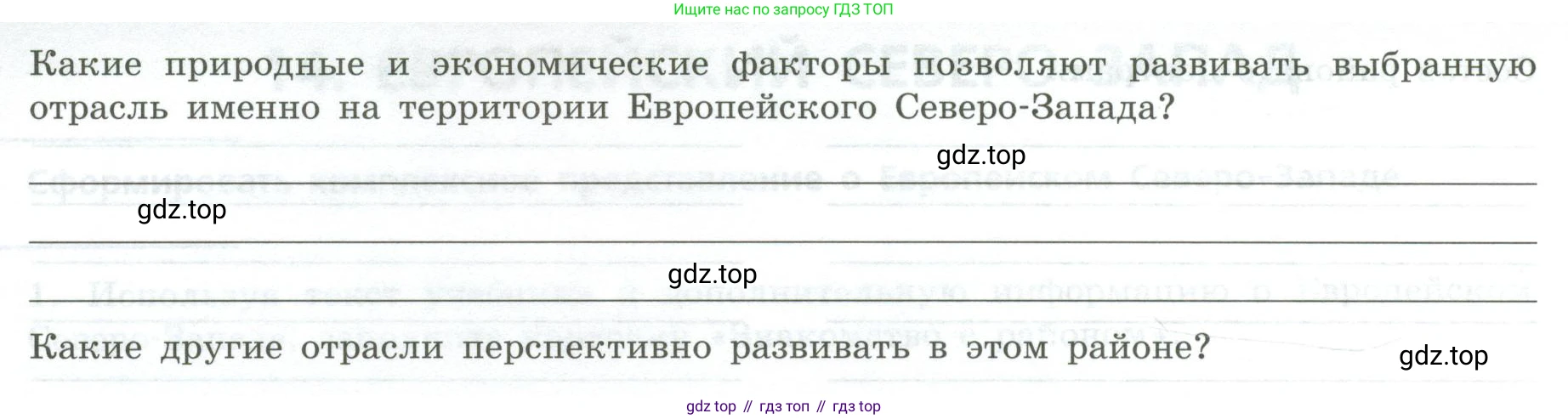 География, 9 класс Практические работы, автор: Дубинина Софья Петровна, издательство Просвещение, Москва, 2023, жёлтого цвета, страница 41, номер 2, Условие (продолжение 2)
