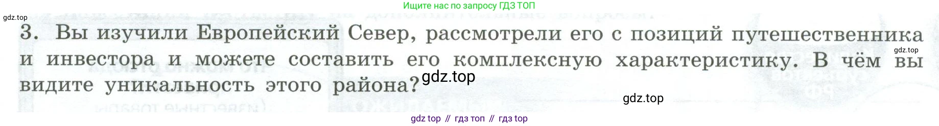 География, 9 класс Практические работы, автор: Дубинина Софья Петровна, издательство Просвещение, Москва, 2023, жёлтого цвета, страница 45, номер 3, Условие
