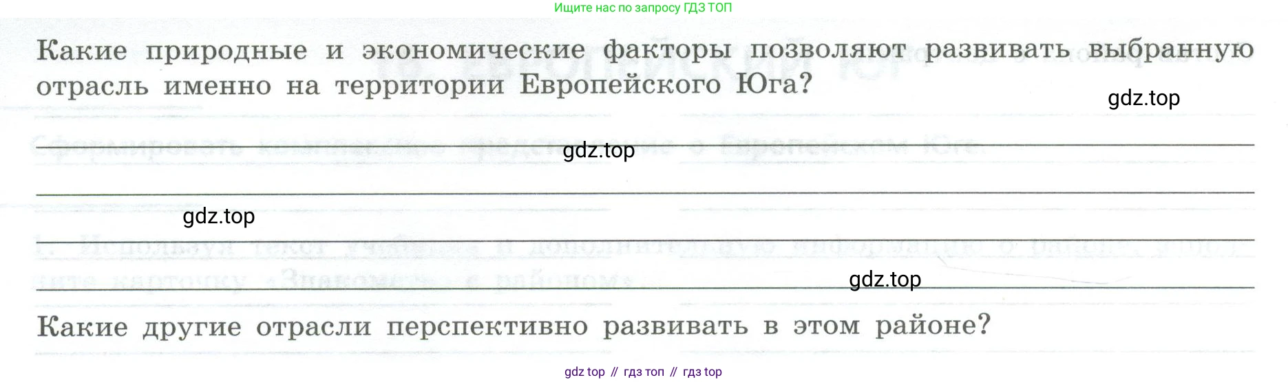 География, 9 класс Практические работы, автор: Дубинина Софья Петровна, издательство Просвещение, Москва, 2023, жёлтого цвета, страница 47, номер 2, Условие (продолжение 2)
