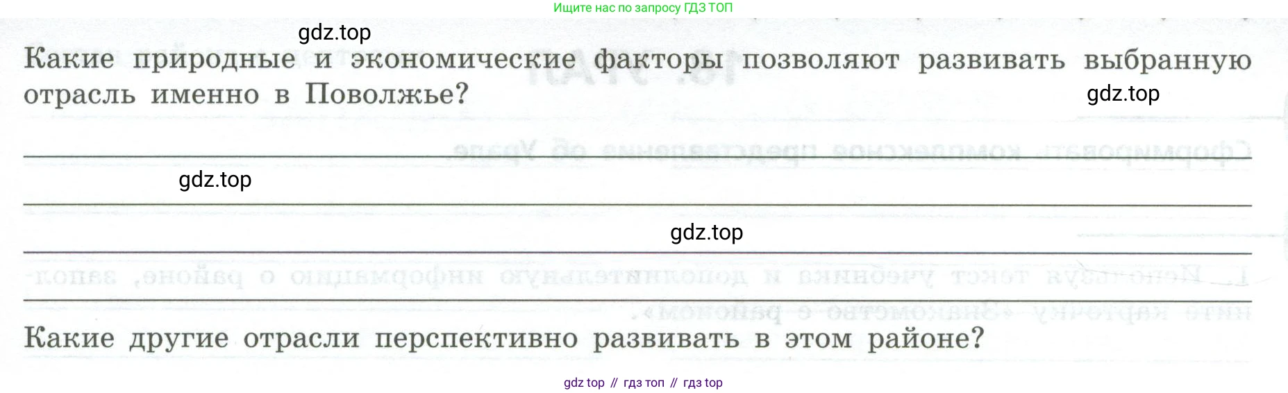 География, 9 класс Практические работы, автор: Дубинина Софья Петровна, издательство Просвещение, Москва, 2023, жёлтого цвета, страница 50, номер 2, Условие (продолжение 2)