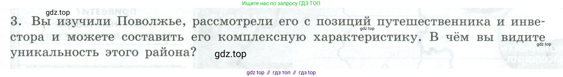 География, 9 класс Практические работы, автор: Дубинина Софья Петровна, издательство Просвещение, Москва, 2023, жёлтого цвета, страница 51, номер 3, Условие