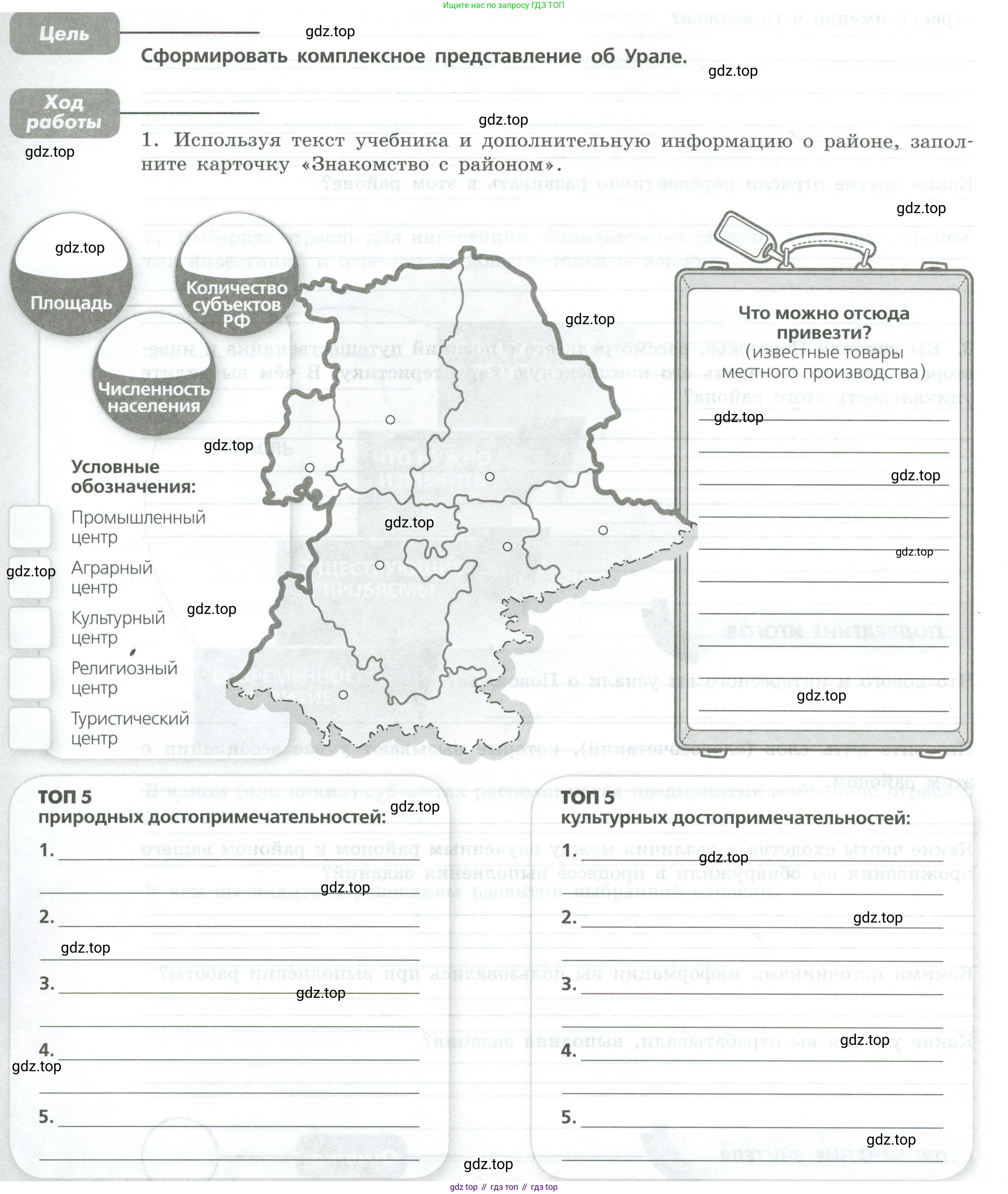 География, 9 класс Практические работы, автор: Дубинина Софья Петровна, издательство Просвещение, Москва, 2023, жёлтого цвета, страница 52, номер 1, Условие