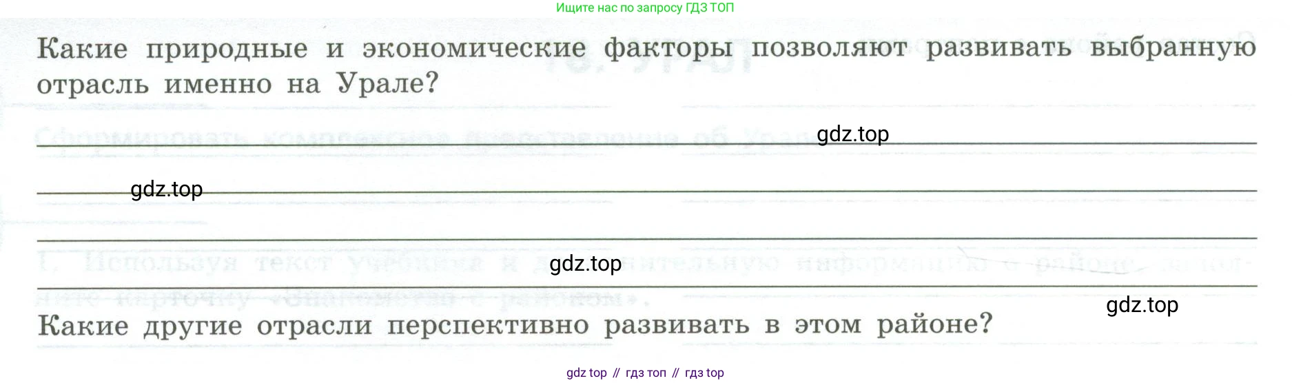 География, 9 класс Практические работы, автор: Дубинина Софья Петровна, издательство Просвещение, Москва, 2023, жёлтого цвета, страница 53, номер 2, Условие (продолжение 2)