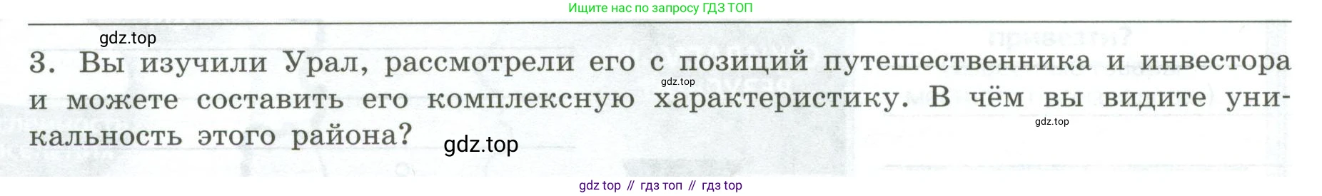 География, 9 класс Практические работы, автор: Дубинина Софья Петровна, издательство Просвещение, Москва, 2023, жёлтого цвета, страница 54, номер 3, Условие