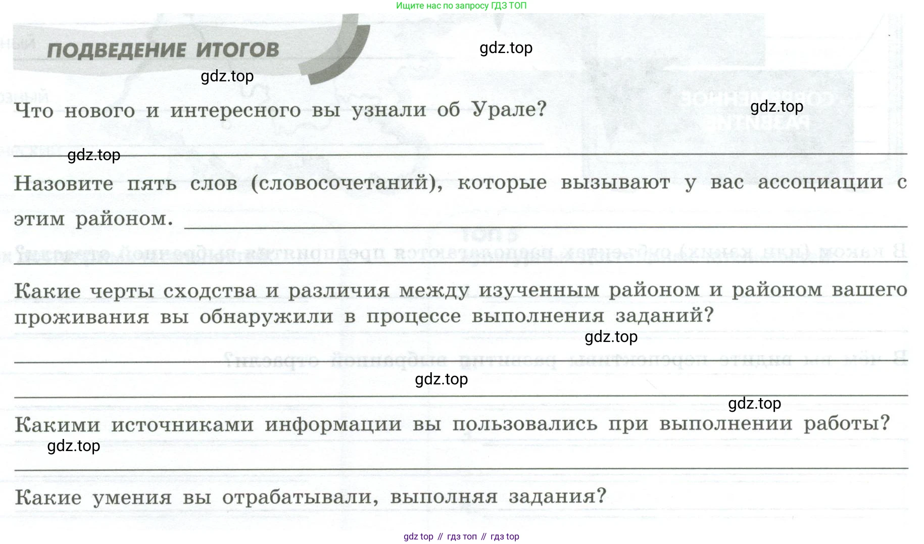 География, 9 класс Практические работы, автор: Дубинина Софья Петровна, издательство Просвещение, Москва, 2023, жёлтого цвета, страница 54, Условие