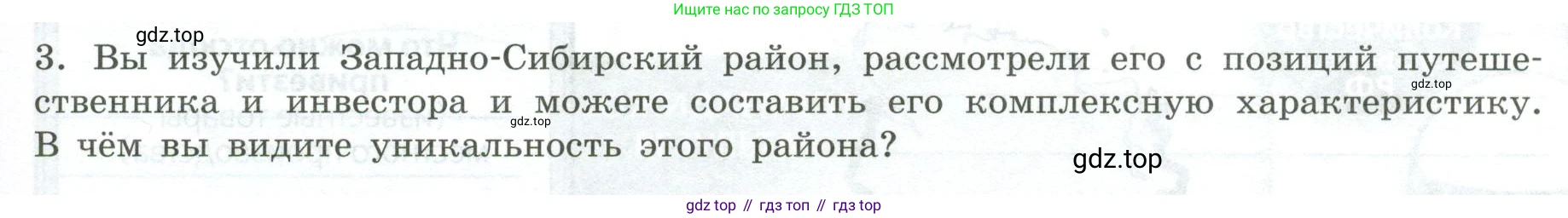 География, 9 класс Практические работы, автор: Дубинина Софья Петровна, издательство Просвещение, Москва, 2023, жёлтого цвета, страница 57, номер 3, Условие