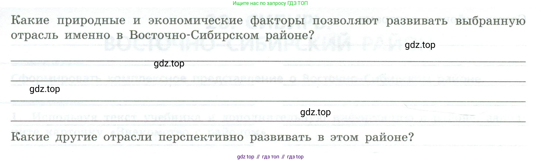 География, 9 класс Практические работы, автор: Дубинина Софья Петровна, издательство Просвещение, Москва, 2023, жёлтого цвета, страница 59, номер 2, Условие (продолжение 2)