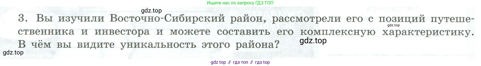 География, 9 класс Практические работы, автор: Дубинина Софья Петровна, издательство Просвещение, Москва, 2023, жёлтого цвета, страница 60, номер 3, Условие