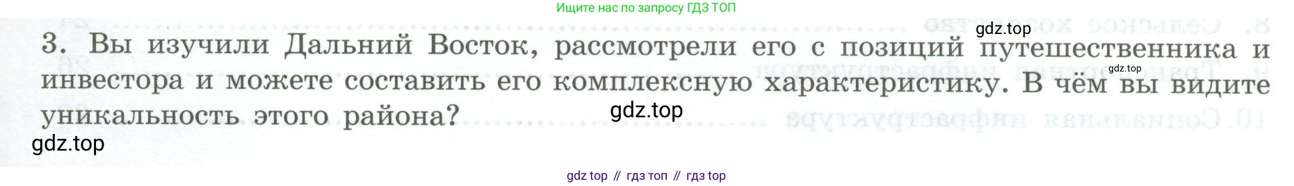 География, 9 класс Практические работы, автор: Дубинина Софья Петровна, издательство Просвещение, Москва, 2023, жёлтого цвета, страница 63, номер 3, Условие