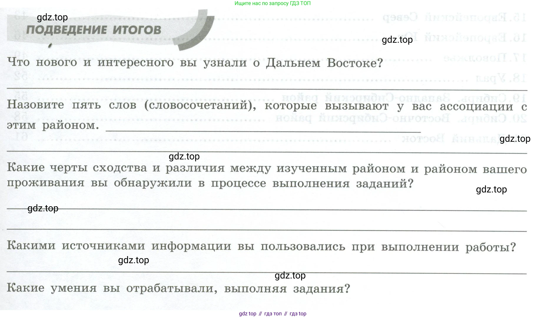 География, 9 класс Практические работы, автор: Дубинина Софья Петровна, издательство Просвещение, Москва, 2023, жёлтого цвета, страница 63, Условие
