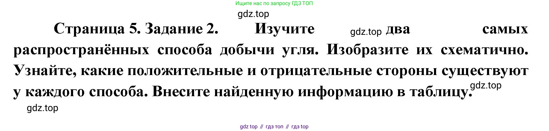 ГДЗ География, 9 класс Практические работы, автор: Дубинина Софья Петровна, издательство Просвещение, Москва, 2023, жёлтого цвета, страница 5, номер 2, Решение