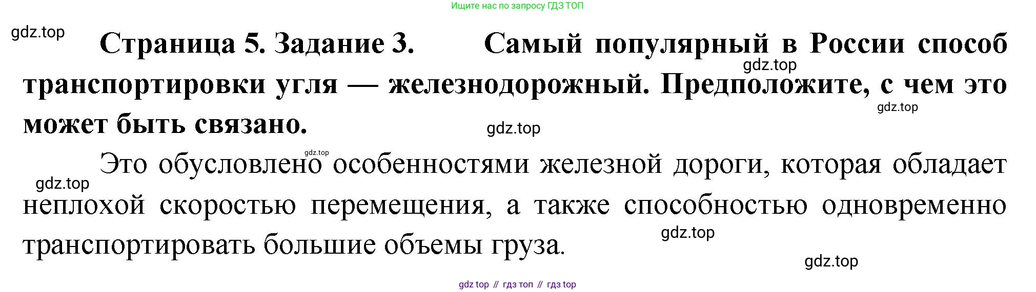 География, 9 класс Практические работы, автор: Дубинина Софья Петровна, издательство Просвещение, Москва, 2023, жёлтого цвета, страница 5, номер 3, Решение