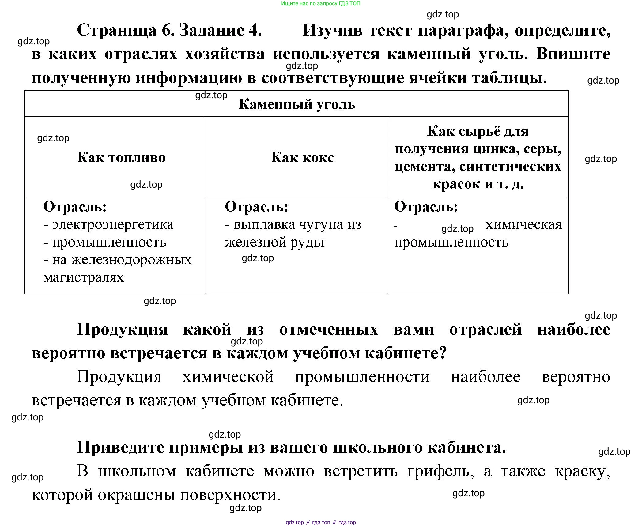 География, 9 класс Практические работы, автор: Дубинина Софья Петровна, издательство Просвещение, Москва, 2023, жёлтого цвета, страница 6, номер 4, Решение