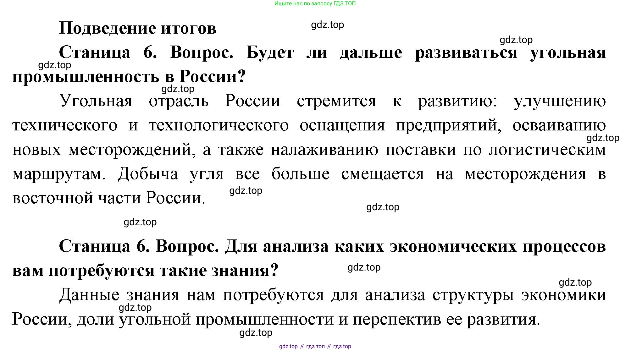География, 9 класс Практические работы, автор: Дубинина Софья Петровна, издательство Просвещение, Москва, 2023, жёлтого цвета, страница 6, Решение