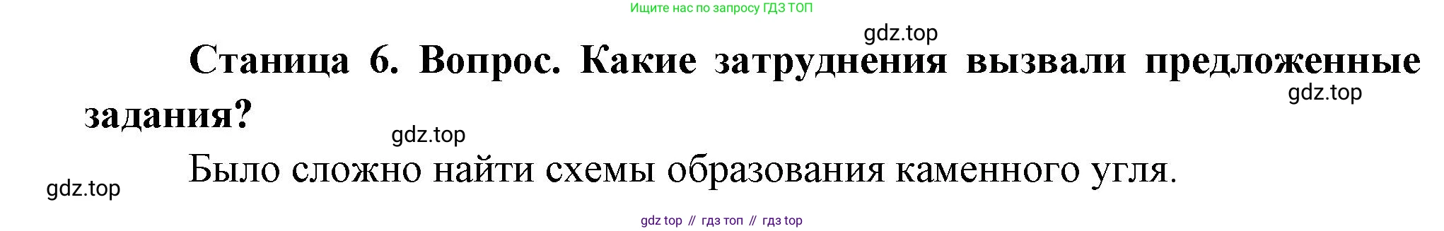 География, 9 класс Практические работы, автор: Дубинина Софья Петровна, издательство Просвещение, Москва, 2023, жёлтого цвета, страница 6, Решение (продолжение 2)