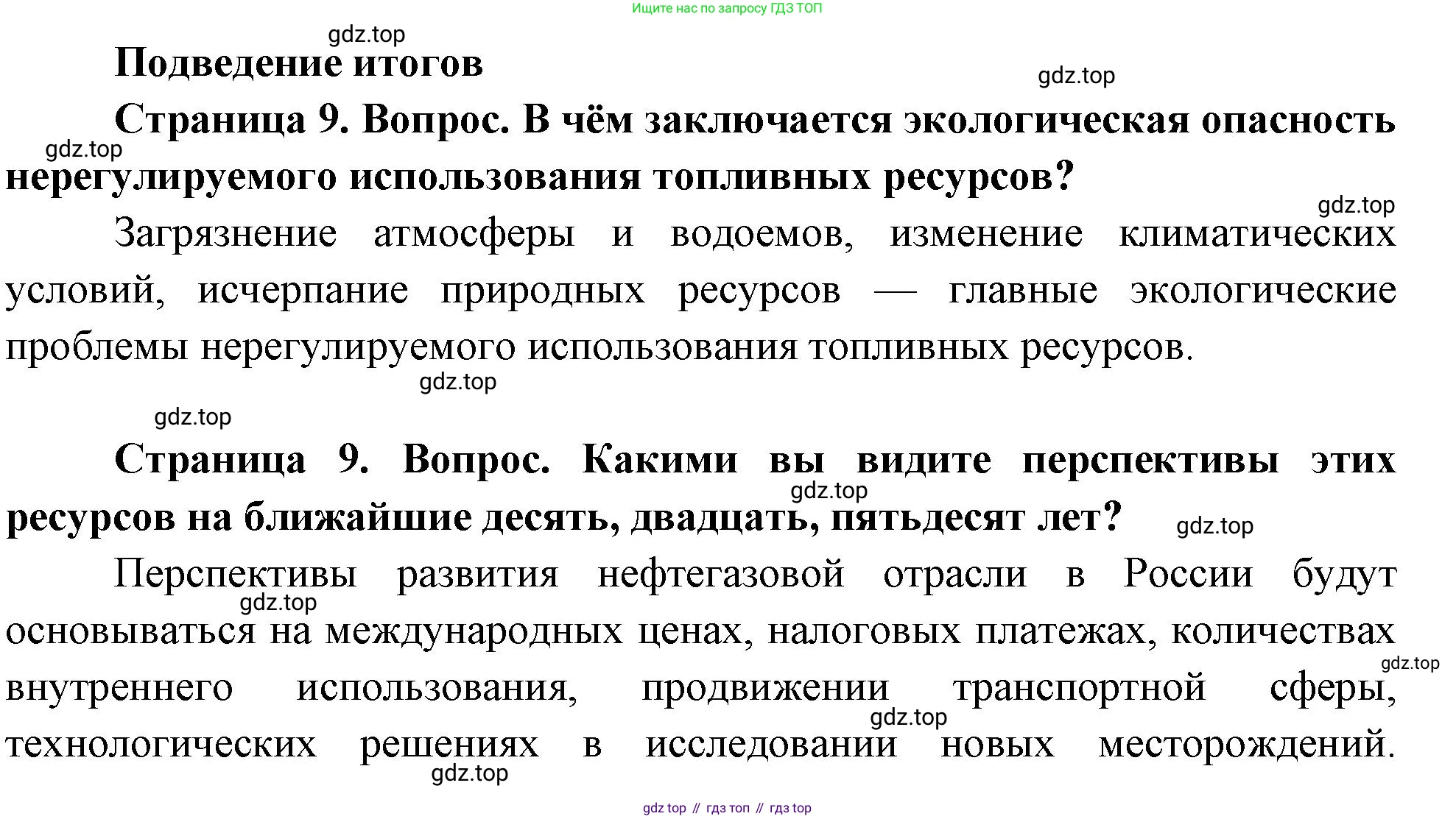 География, 9 класс Практические работы, автор: Дубинина Софья Петровна, издательство Просвещение, Москва, 2023, жёлтого цвета, страница 9, Решение