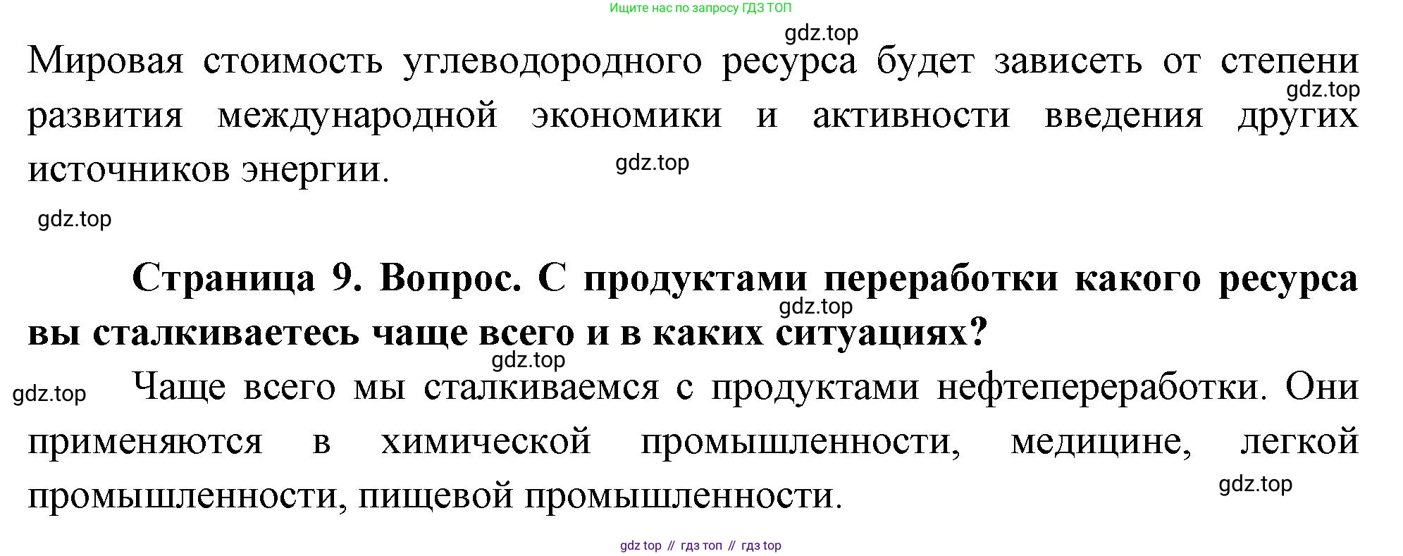 География, 9 класс Практические работы, автор: Дубинина Софья Петровна, издательство Просвещение, Москва, 2023, жёлтого цвета, страница 9, Решение (продолжение 2)