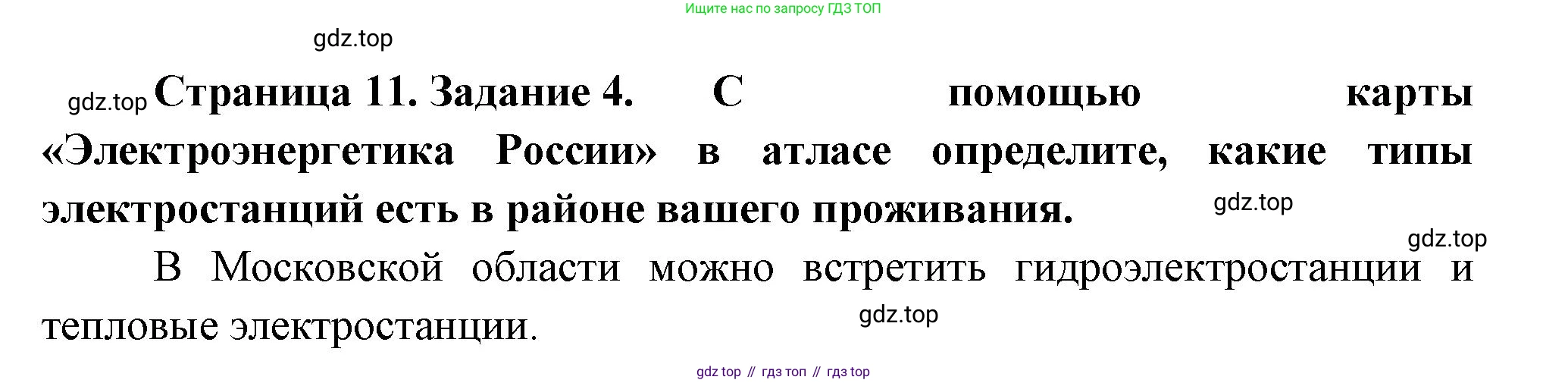География, 9 класс Практические работы, автор: Дубинина Софья Петровна, издательство Просвещение, Москва, 2023, жёлтого цвета, страница 11, номер 4, Решение
