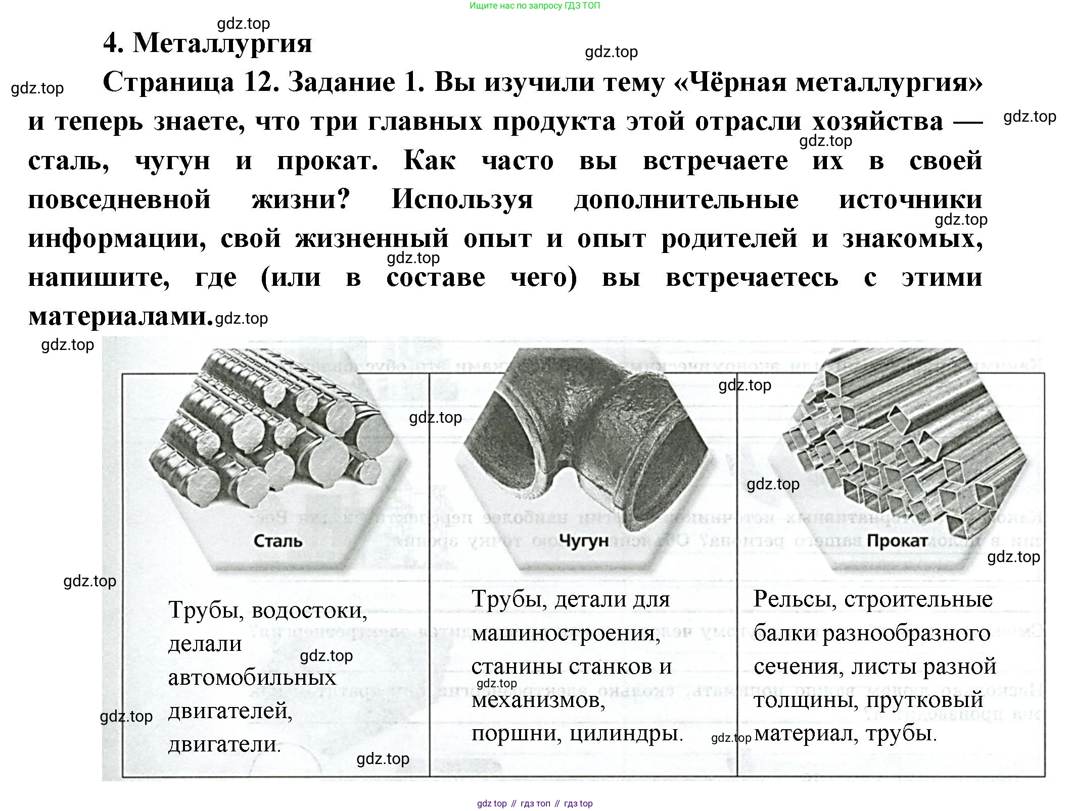 География, 9 класс Практические работы, автор: Дубинина Софья Петровна, издательство Просвещение, Москва, 2023, жёлтого цвета, страница 12, номер 1, Решение