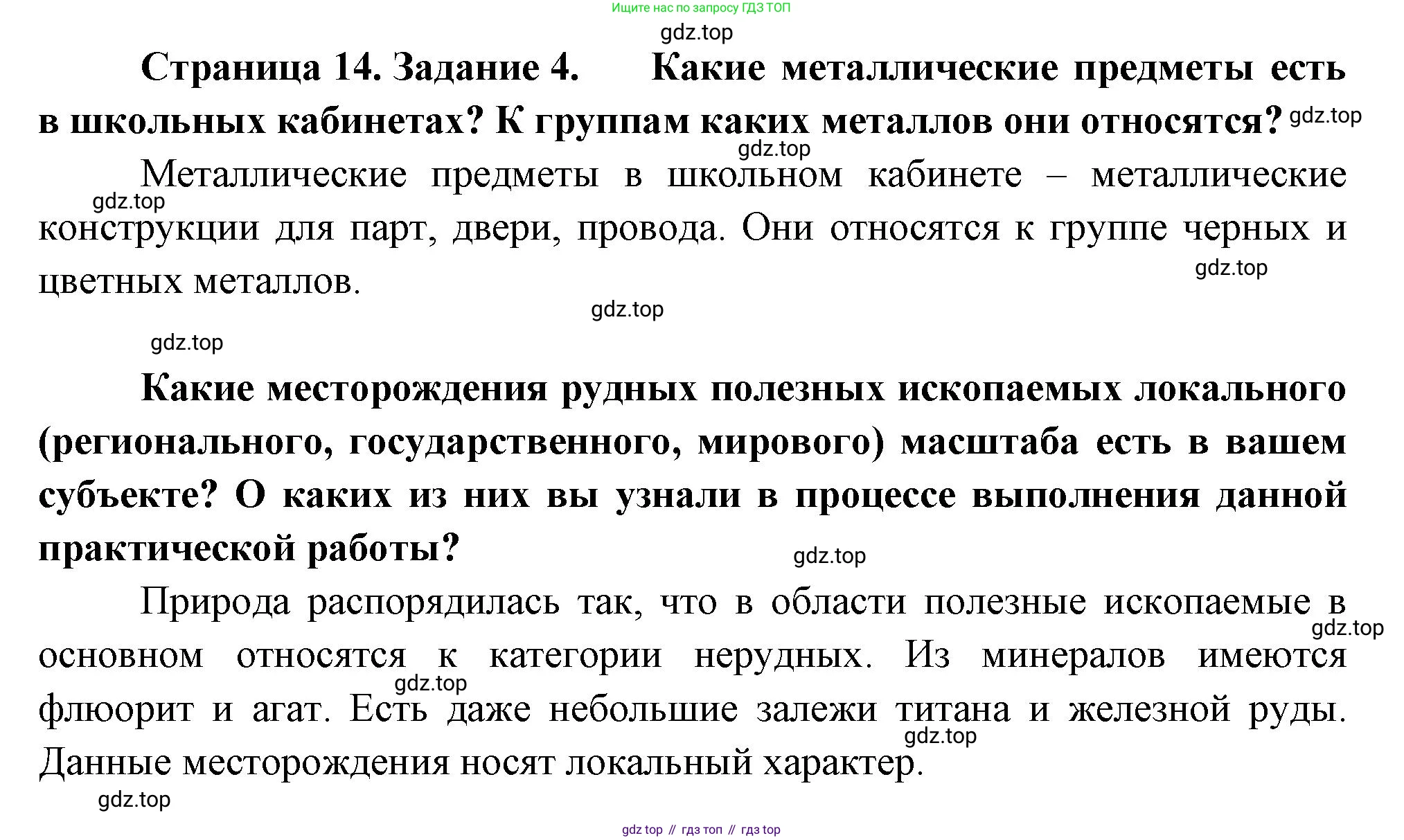 География, 9 класс Практические работы, автор: Дубинина Софья Петровна, издательство Просвещение, Москва, 2023, жёлтого цвета, страница 14, номер 4, Решение