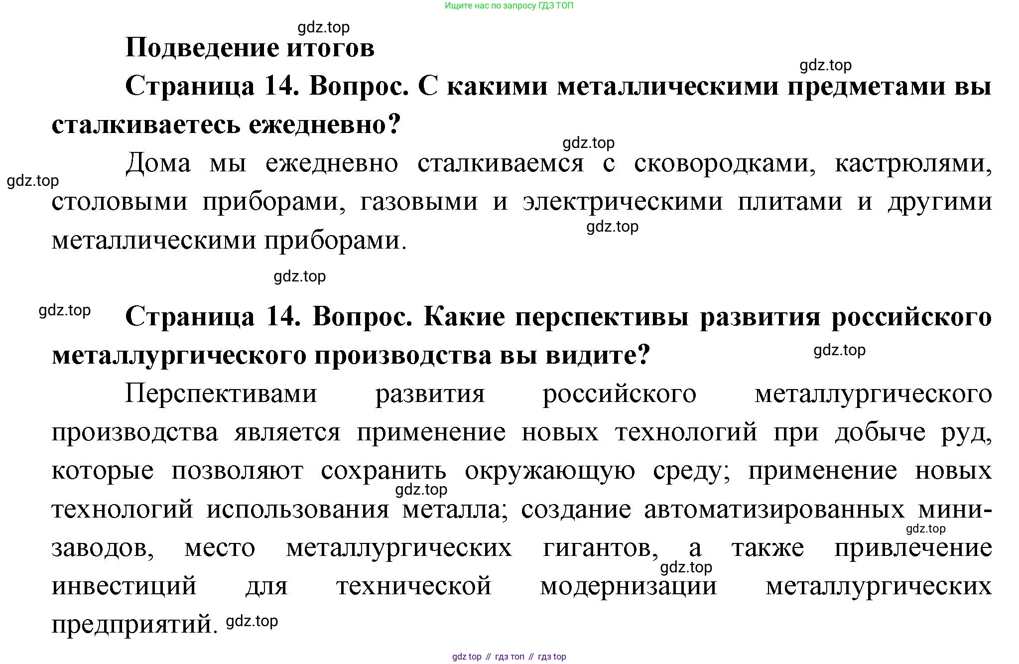 География, 9 класс Практические работы, автор: Дубинина Софья Петровна, издательство Просвещение, Москва, 2023, жёлтого цвета, страница 14, Решение