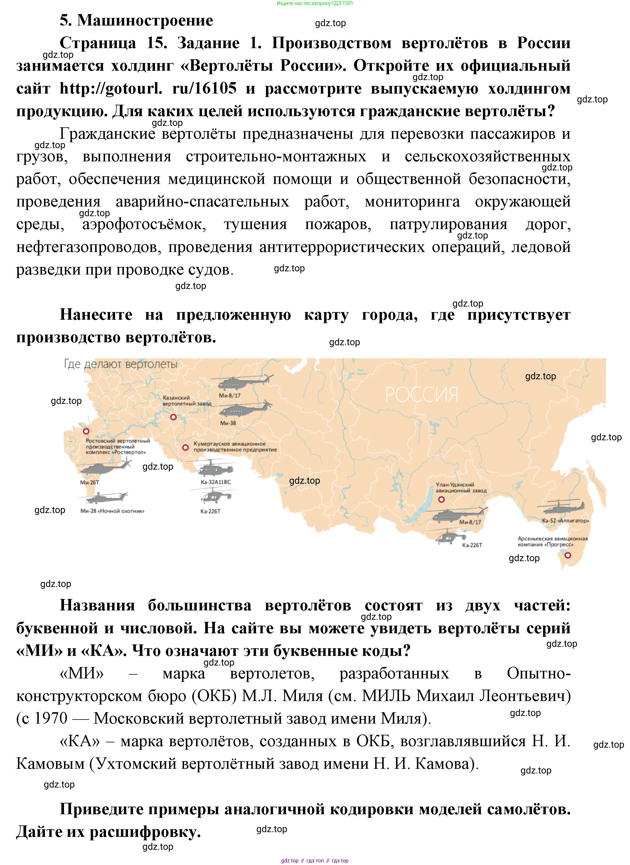 География, 9 класс Практические работы, автор: Дубинина Софья Петровна, издательство Просвещение, Москва, 2023, жёлтого цвета, страница 15, номер 1, Решение