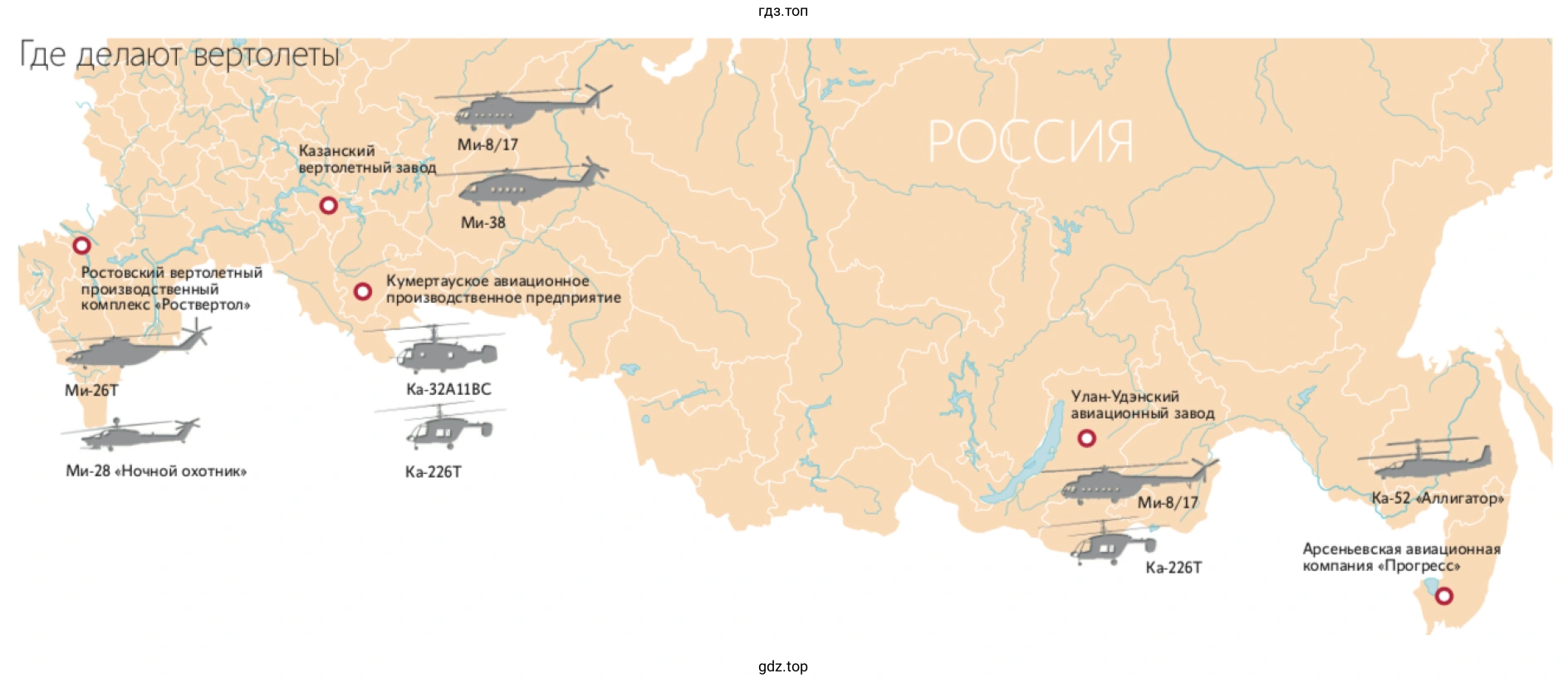 Карта городов в России, где присутствует производство вертолётов.