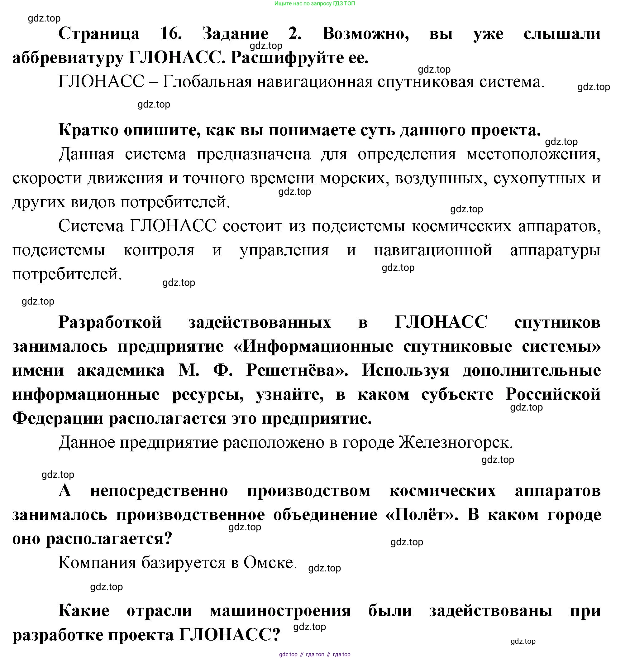 География, 9 класс Практические работы, автор: Дубинина Софья Петровна, издательство Просвещение, Москва, 2023, жёлтого цвета, страница 16, номер 2, Решение