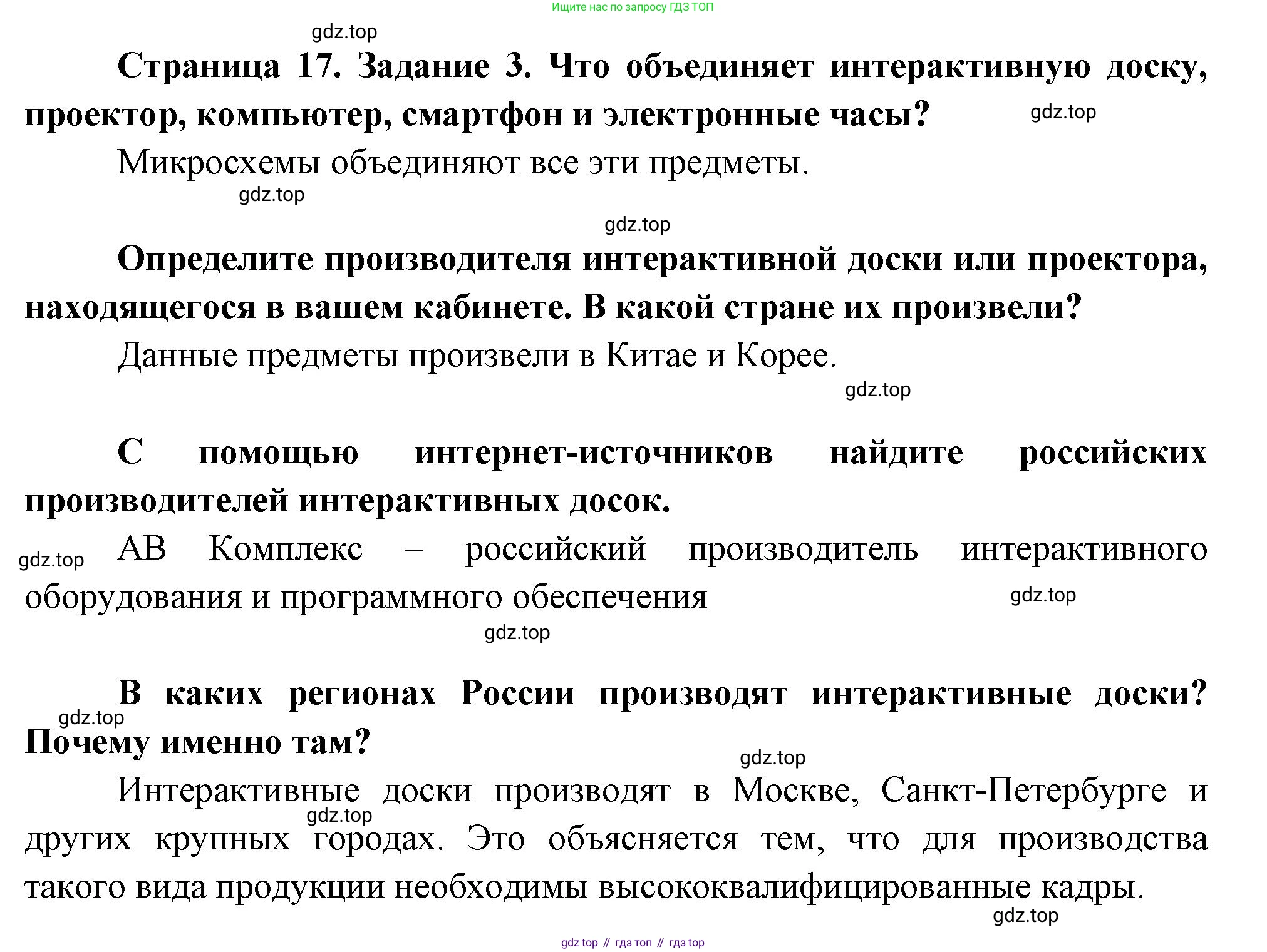 География, 9 класс Практические работы, автор: Дубинина Софья Петровна, издательство Просвещение, Москва, 2023, жёлтого цвета, страница 17, номер 3, Решение