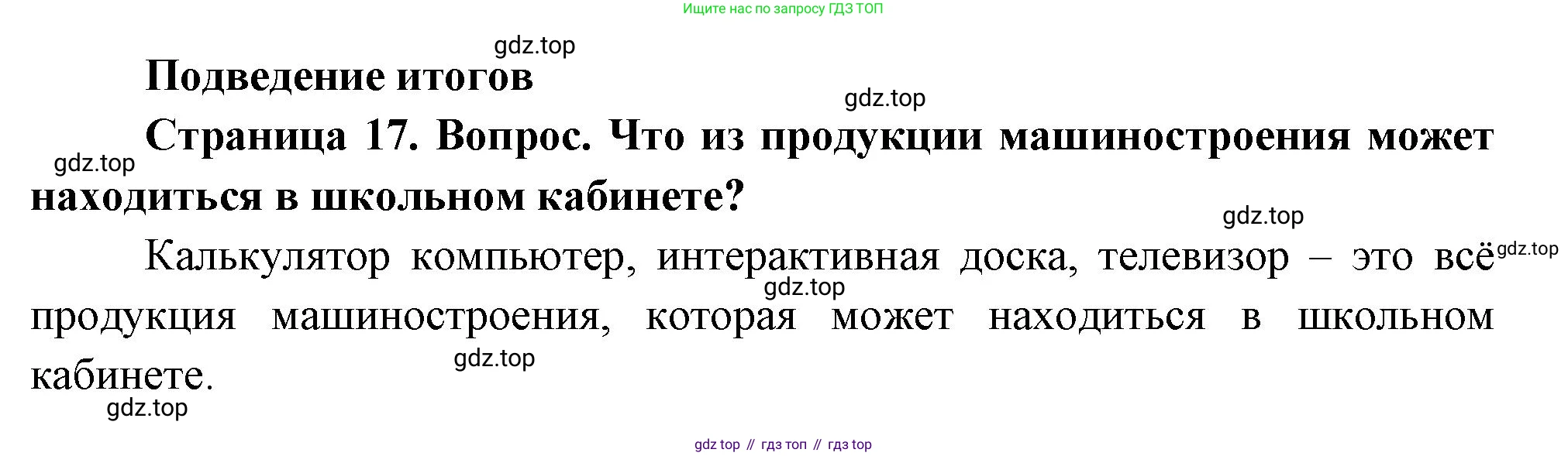 География, 9 класс Практические работы, автор: Дубинина Софья Петровна, издательство Просвещение, Москва, 2023, жёлтого цвета, страница 17, Решение