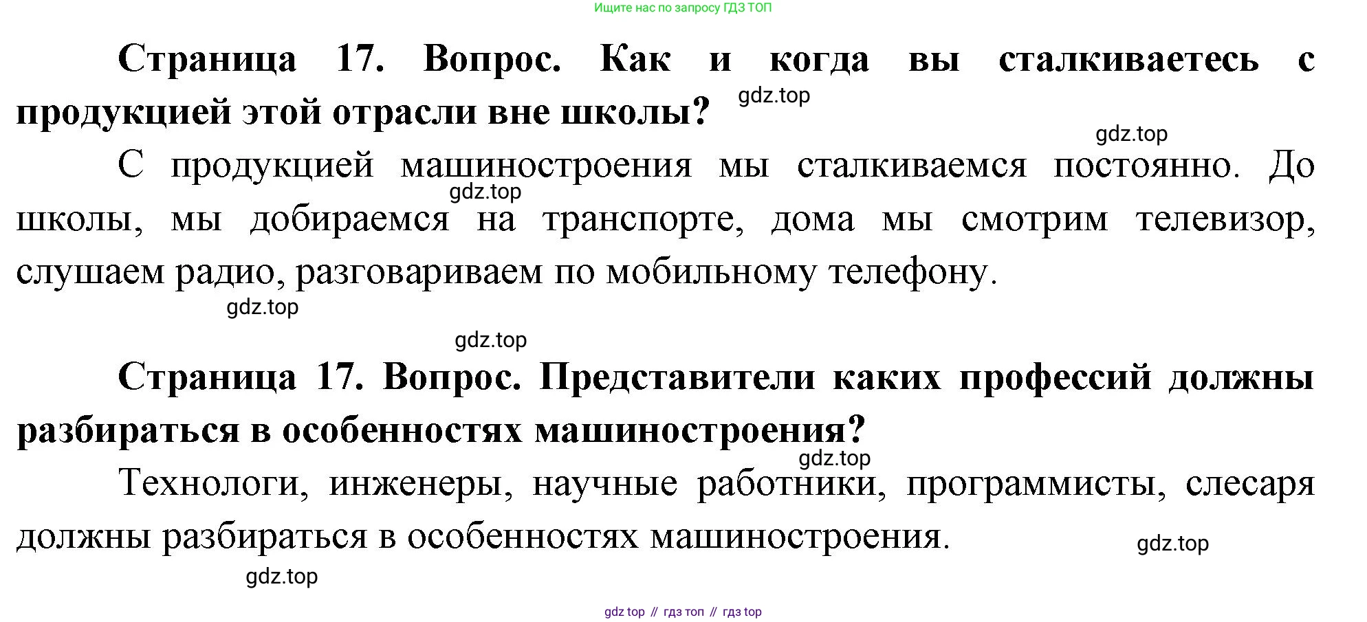 География, 9 класс Практические работы, автор: Дубинина Софья Петровна, издательство Просвещение, Москва, 2023, жёлтого цвета, страница 17, Решение (продолжение 2)