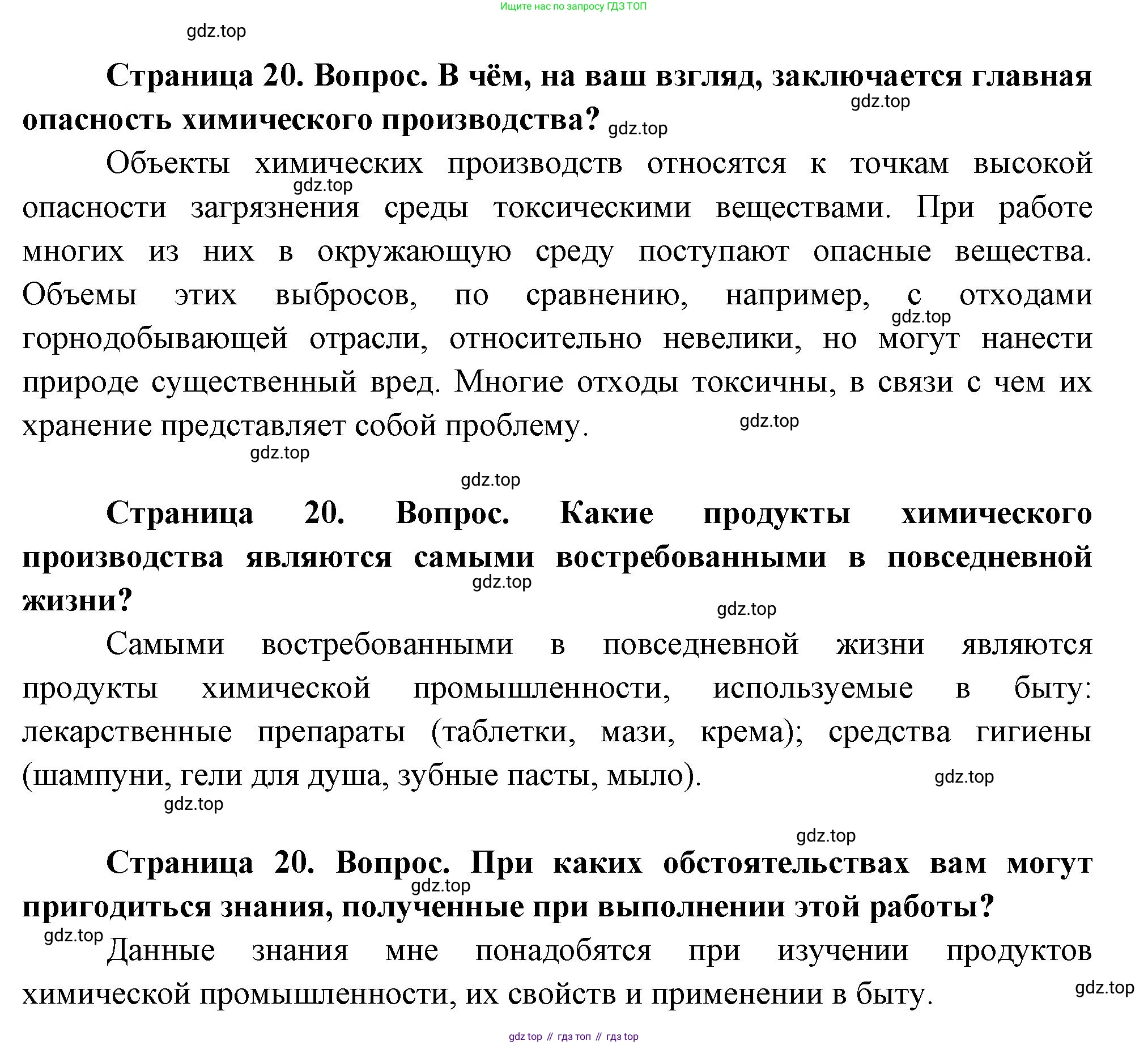 География, 9 класс Практические работы, автор: Дубинина Софья Петровна, издательство Просвещение, Москва, 2023, жёлтого цвета, страница 20, Решение
